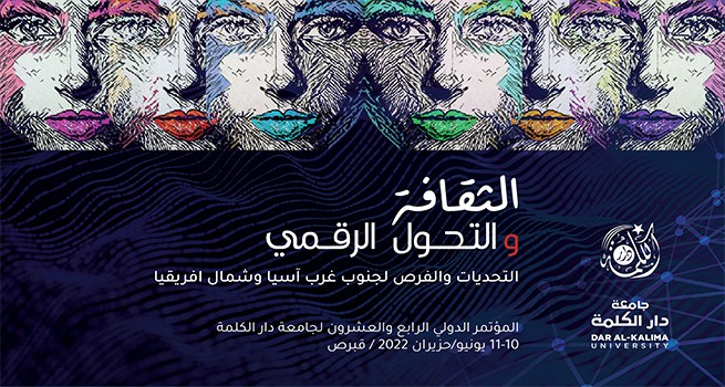 جامعة دار الكلمة تستعد لإطلاق مؤتمرها الدولي الرابع والعشرين بعنوان الثقافة والتحول الرقمي