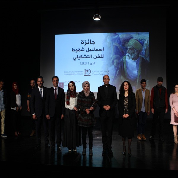 حفل تتويج الفائزين بجائزة الفنان اسماعيل شموط  للفن التشكيلي لعام 2017